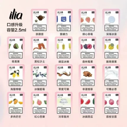 【27種口味】ILIA煙彈｜發光透明霧化彈 2.5ml×3顆 #口碑推薦#